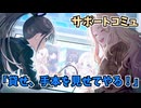 学園アイドルマスター 「貸せ、手本を見せてやる！」サポートコミュ ≪ネタバレ注意≫