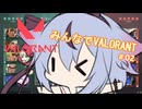 【VALORANT実況】みんなでおヴァロ Voiceroid実況#02