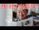 【動画News】読者が満足している新聞の記事は(2025年度版)(2025/12/04)
