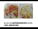 もしかしたら超時短最高軽食発明したかも　#時短 #糖尿病対策食