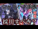 【ゆっくり検証】勝率検証、人形vs破壊。シャドバ下手族が使うべきデッキはどっち？【シャドバWB】