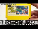 エグゼドエグゼス　"エグゼドエグゼス不在"という最大の矛盾を抱えたファミコン版STG【ファミコン全部実況 #156／レトロゲーム実況の旅 #161】