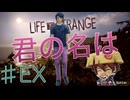 【Life is Strange】これが私の生きる道♯EX【ライフイズストレンジ】