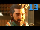 【The Outer Worlds 2】司令官ゆかり #13