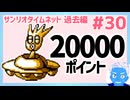 【サンリオタイムネット過去編】ラスボスっぽい人と邂逅！そんなことよりバイクレースだ！(30)【レトロゲーム実況・VTuber】
