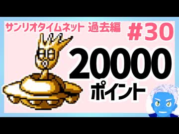 【サンリオタイムネット過去編】ラスボスっぽい人と邂逅！そんなことよりバイクレースだ！(30)【レトロゲーム実況・VTuber】