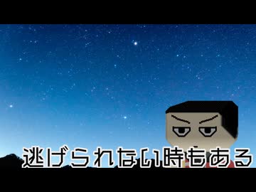 【ソフトウェアトーク劇場】逃げられない時もある