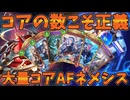 【シャドバWB】コアの数が強さの印！！コア大量に持ってこれるカード全部いれたらAFが強くなって最高【Shadowverse: Worlds Beyond｜シャドバWB】