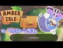 【Amber isle】ウナ店主の琥珀島生活Part1「気球から墜落」【音街ウナ実況】