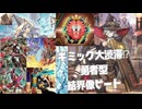 【遊戯王MD】まるでグッドスタッフ！勇者型結界像ビート・season47レート戦動画【ゆっくり実況】