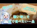 【WhiteCUL】3分でわかる雪さんクッキング その12：中華まん【VOICEVOX】