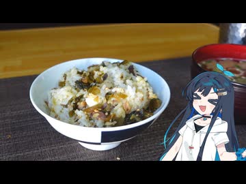 鯖と高菜の混ぜご飯【双葉湊音ののんびり料理】
