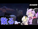 【PS2機動戦士ガンダム】いまいちどガンダム操縦してみた＃03【VOICEROID実況】
