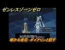 ゼンレスゾーンゼロ　暖かな夜⑥　ダイアリンと話す　シーズン２第五章　遥かなる深淵に臨めども　Ver2.4追加ストーリー　＃２０　【ゼンゼロ】