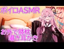 【ASMR】後輩系双子姉妹アイドル茜ちゃんのASMR配信(風)-琴葉茜