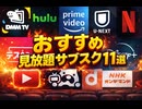 おすすめ見放題サブスク11選