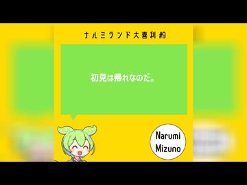 【大喜利第9回】「『もしかして…』みたいなことを言って下さい。」【ナルミランド大喜利】