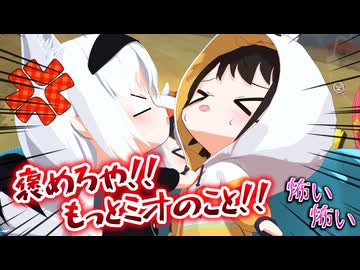 フブキ組長によるミオハラスメント【ホロライブ切り抜き/白上フブキ/大空スバル/さくらみこ/hololive/3Dアニメ】