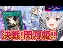 有翼幻獣コハルリのハンティングゲーム(デュエルトライアングル:融合)【遊戯王マスターデュエル】