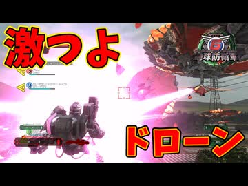 【４人実況】激つよドローンに撃墜される俺たち【地球防衛軍６】