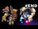 #END【クリア後】サガ好き既プレイ勢がサガフロ2の魅力を再発掘する実況プレイ【サガフロンティア2リマスター】