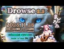 ♪ Drowse 2.2 ―まどろみ―【毎日 新作/更新インスト自作曲】