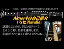 僕の名前はAkner9と申します(うた:Natalie)