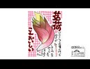 【第377回】トントントントン⑤と、フロアマットと、茗荷