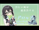 【花隈千冬】スノードロップ【オリジナル】