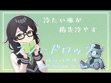 【花隈千冬】スノードロップ【オリジナル】