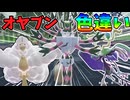 【ポケモンレジェンズZA】色違いオヤブン図鑑完成させたい！【ボイスロイド実況】#4