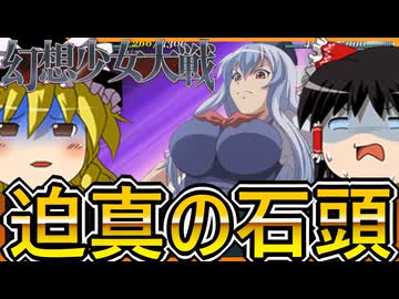 【幻想少女大戦】東方スパロボをゆっくり実況　5【ゆっくり実況】【PCゲーム】【Steam】