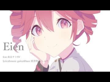 Eien/ feat.重音テトSV