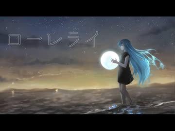 ローレライ／セネキオ【葛駄夜音＆IA－ボカロオリジナル曲】