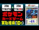 ポケカ 買取相場《82枚/1日》｜11月28日 ＜20円以上騰落＞ #ポケモンカードゲーム #インフェルノX #ピカチュウ #リザードン