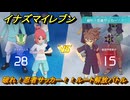 イナズマイレブン　破れ！忍者サッカー！！ルート解放バトル　クロニクルモード　＃２８１　【英雄たちのヴィクトリーロード】