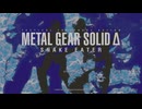 METAL GEAR SOLID Δ - ジャングル・マスター ACT.1