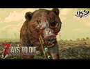 【難易度狂気】MSSPなら毎日襲撃でも行けるんじゃね？25日目【7Days to Die V2】