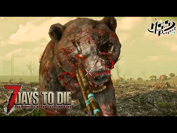 【難易度狂気】MSSPなら毎日襲撃でも行けるんじゃね？25日目【7Days to Die V2】