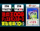 遊戯王 買取相場《100枚/1日》｜11月28日 ＜50円以上騰落＞ #遊戯王OCG  #オシリスレッド #TERMINALWORLD3 #ターミナルワールド3