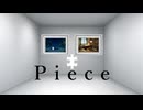 Piece feat.初音ミク / シルゾナ