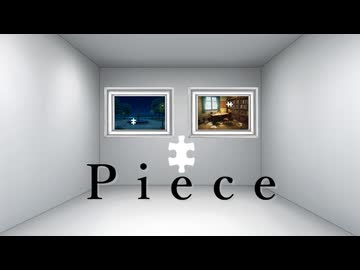 Piece feat.初音ミク / シルゾナ