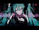 初音ミク/ブラック・フライデー・ブルース