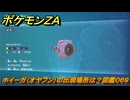 ポケモンＺＡ　ホイーガ（オヤブン）の出現場所は？図鑑０６９　＃４３０　【Pokémon LEGENDS Z-A】