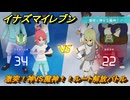 イナズマイレブン　激突！神VS魔神！！ルート解放バトル　クロニクルモード　＃２８７　【英雄たちのヴィクトリーロード】