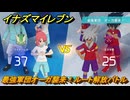 イナズマイレブン　最強軍団オーガ襲来！ルート解放バトル　クロニクルモード　＃２８９　【英雄たちのヴィクトリーロード】