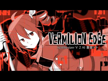 【SynthV2 AI】　VERMILION EDGE　Ver.SV2重音テト　【オリジナル曲】