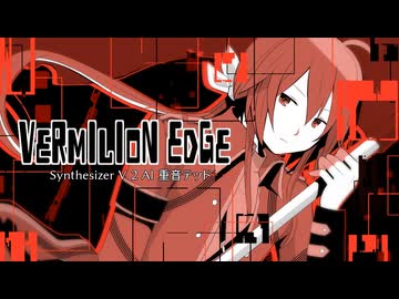 【SynthV2 AI】　VERMILION EDGE　Ver.SV2重音テッド　【オリジナル曲】