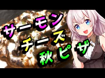 【オードブルと秋ピザ】野外でワインとチーズを嗜む貴方へ【チーズ祭CCC】【VinoVino動画収穫祭2025】【野外料理祭４】