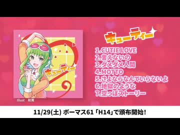 「キューティー」【XFD】